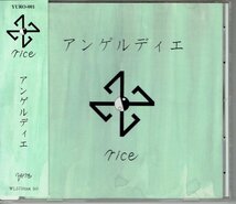 rice ライス 「アンゲルディエ 」 帯付きCD・送料無料_画像1