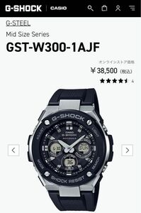 （特価）CASIO G-SHOCK G-STEEL 電波ソーラー GST-W300-1AJF