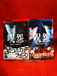 [ the first version issue / with belt ]..(....) * Ciao horror comics two pcs. set * * issue /( stock ) Shogakukan Inc. 