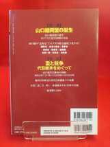 【②B】山口組盃外交の全貌 ～全国有力団体の代目継承を左右する菱パワー～ 山口組“同盟”の誕生・盃と抗争―代目継承をめぐって _画像2