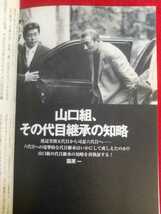 【②B】山口組盃外交の全貌 ～全国有力団体の代目継承を左右する菱パワー～ 山口組“同盟”の誕生・盃と抗争―代目継承をめぐって _画像9