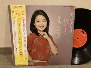 ■帯付きLP◆オリジナル◆テレサ・テン／ニイ（あなた） まごころ　◆Teresa Teng　28MX 1007