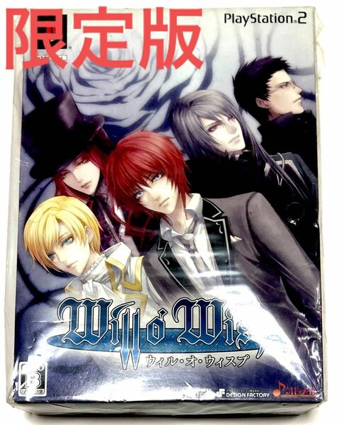 新品　未開封　ウィル・オ・ウィスプ 限定版 設定原画集 ドラマCD 同梱　PS2