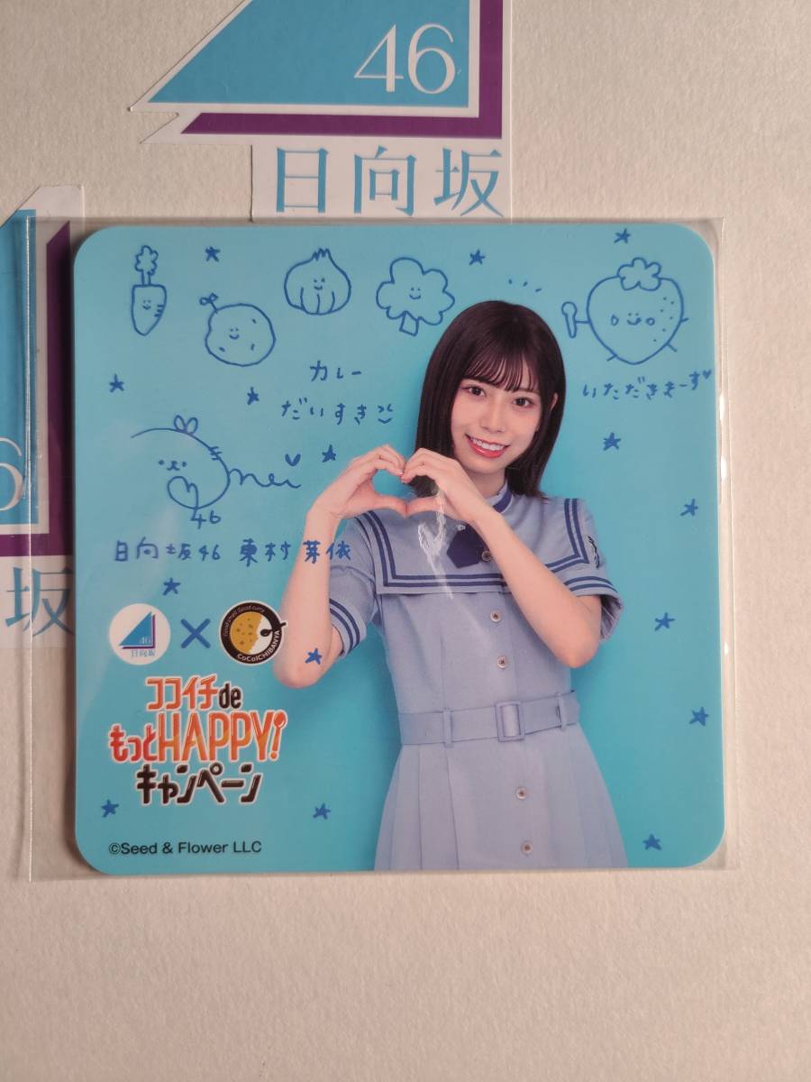 通販 東村芽依 真っ白なものは汚したくなる 直筆サイン入り アナログ