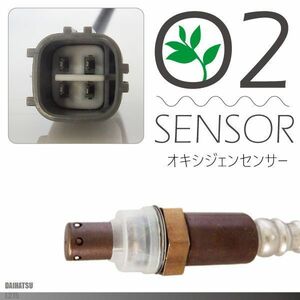 O2センサー ダイハツ ミラ L275 対応 89465-B2101 用 オキシジェンセンサー ラムダセンサー 酸素センサー 燃費 警告灯 DAIHATSU MIRA