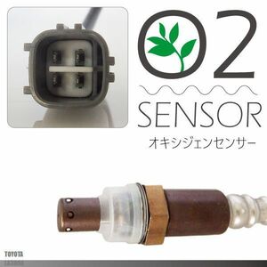 O2センサー トヨタ ピクシス エポック LA300A 対応 89465-B2100 用 オキシジェンセンサー ラムダセンサー 酸素センサー 燃費 警告灯