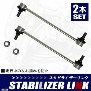 スタビライザーリンク カローラランクス NZE124 トヨタ 純正同等 48820-47010 2本 フロント用 スタビライザー スタビリンク 互換品 車