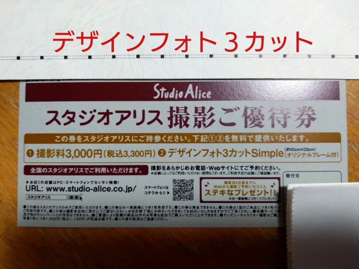 お手軽価格で贈りやすい 店舗支払い不要 Bコース利用券 スタジオアーク