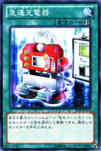 遊戯王カード 急速充電器 / デュエリスト・エディションVol.2 DE02 / シングルカード