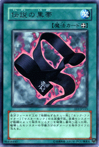 遊戯王カード 伝説の黒帯 / エキスパート・エディションVol.3 EE3 / シングルカード