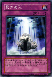遊戯王カード 裁きの光 / エキスパート・エディションVol.2 EE2 / シングルカード