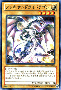 遊戯王 アレキサンドライドラゴン 青眼龍轟臨 SD25