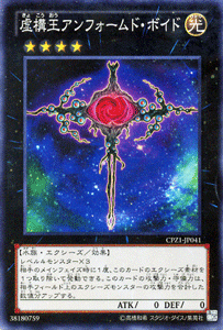 遊戯王 コレクターズパック 虚構王アンフォームド・ボイド －ゼアル編－ CPZ1-JP041