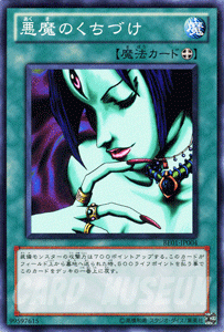 遊戯王カード 悪魔のくちづけ / ビギナーズ・エディションVol.1 BE01 / シングルカード
