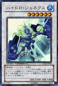 遊戯王カード ハイドロ・ジェネクス ウルトラレア / ワームの侵攻！！ DT02 / シングルカード
