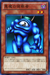 遊戯王カード 悪魔の偵察者 / ビギナーズ・エディションVol.1 BE01 / シングルカード