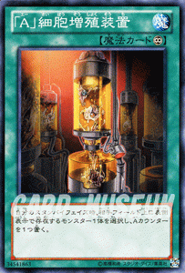 遊戯王カード 「Ａ」細胞増殖装置 / デュエリスト・エディションVol.1 DE01 / シングルカード