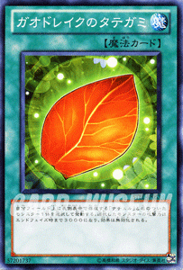 遊戯王カード ガオドレイクのタテガミ / スターストライク・ブラスト STBL / シングルカード