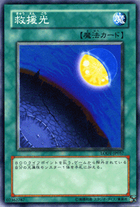 遊戯王カード 救援光 スーパーレア / ライト・オブ・ディストラクション LODT / シングルカード