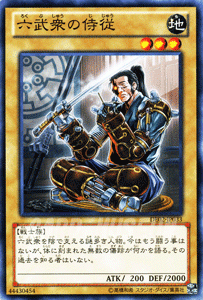 遊戯王 六武衆の侍従 デュエリスト・エディションVol.2 DE02 シングルカード