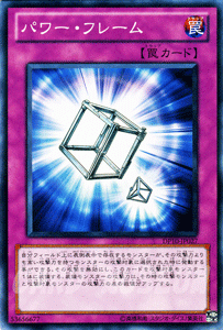遊戯王カード パワー・フレーム / 【遊星編3】 DP10 / シングルカード