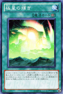 遊戯王カード / 極星の輝き / エクストラパックVol.4 / シングルカード