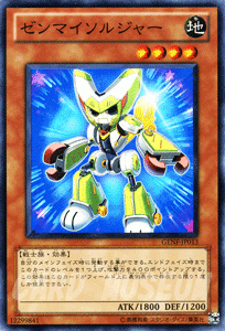 遊戯王カード ゼンマイソルジャー / ジェネレーション・フォース GENF / シングルカード