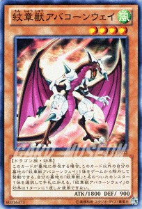 遊戯王カード 紋章獣アバコーンウェイ / アビス・ライジング ABYR / シングルカード