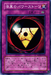 遊戯王カード 漆黒のパワーストーン / ロード・オブ・マジシャン SD16 / シングルカード