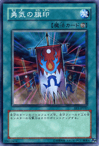 遊戯王カード 勇気の旗印 / エキスパート・エディションVol.1 EE1 / シングルカード