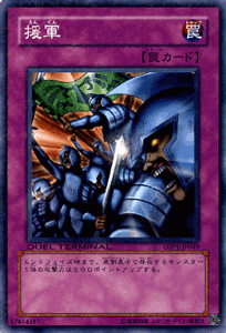 遊戯王カード 援軍 / シンクロ覚醒！！ DT01 / シングルカード