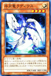 遊戯王カード 半月竜ラディウス / ロードオブザタキオンギャラクシー LTGY / シングルカード