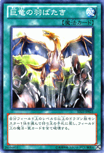 遊戯王 巨竜の羽ばたき 青眼龍轟臨 SD25