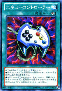 遊戯王 エネミーコントローラー 青眼龍轟臨 SD25