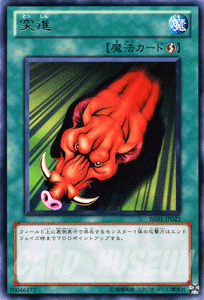 遊戯王カード 突進 / ビギナーズ・エディションVol.1 BE01 / シングルカード