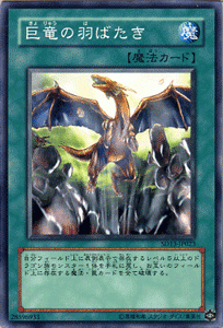 遊戯王カード 巨竜の羽ばたき / 巨竜の復活 SD13 / シングルカード