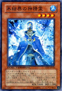 遊戯王カード 氷結界の神精霊 / ジェネクスの進撃！！ DT07 / シングルカード