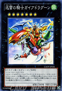 遊戯王カード 迅雷の騎士ガイアドラグーン スーパーレア / ギャラクティック・オーバーロード GAOV / シングルカード