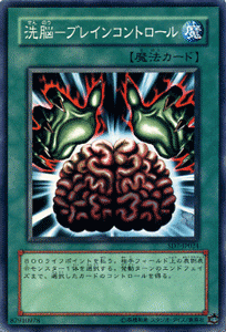 遊戯王カード 洗脳－ブレインコントロール / 帝王の降臨 SD14 / シングルカード
