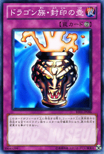 遊戯王カード ドラゴン族・封印の壺 / ビギナーズ・エディションVol.1 BE01 / シングルカード
