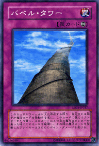遊戯王カード バベル・タワー / ロード・オブ・マジシャン SD16 / シングルカード