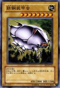 遊戯王カード 鉄鋼装甲虫 / エキスパート・エディションVol.2 EE2 / シングルカード