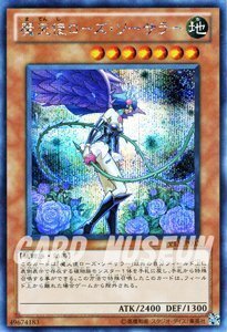 遊戯王 シークレットレア 魔天使ローズ・ソーサラー プレミアムパック