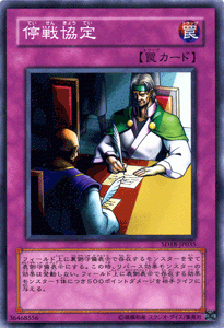 遊戯王カード 停戦協定 / マシンナーズ・コマンド SD18 / シングルカード