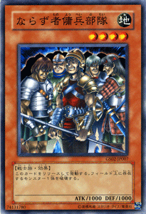遊戯王カード ならず者傭兵部隊 / ゴールドシリーズ2010 / シングルカード