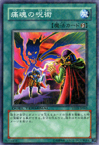遊戯王カード 痛魂の呪術 / 混沌の覇者！！ DT05 / シングルカード