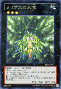 遊戯王カード メリアスの木霊 レア / シャドウスペクターズ SHSP / シングルカード