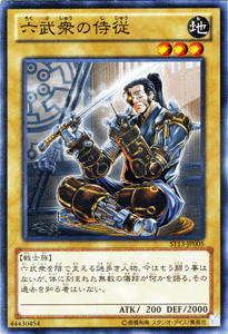 遊戯王 六武衆の侍従 ST13-JP005 スターターデッキ 2013