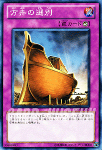 遊戯王カード 方舟の選別 / ドラグニティ・ドライブ SD19 / シングルカード