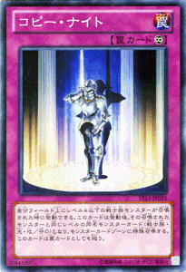 遊戯王 スターターデッキ 2013 コピー・ナイト ST13-JP033